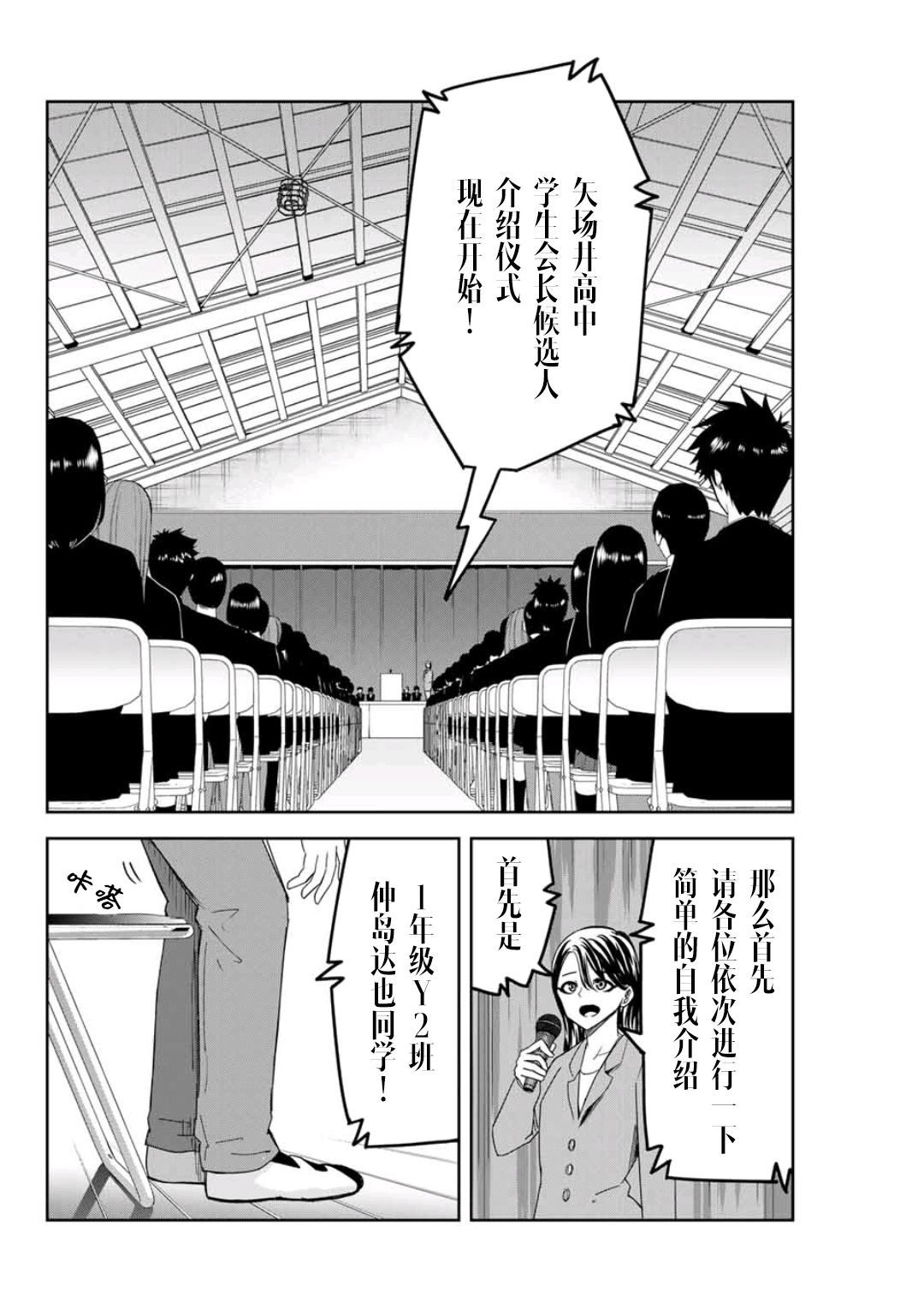 悲惨的欺凌者韩漫全集-第76话 候选人介绍无删减无遮挡章节图片 
