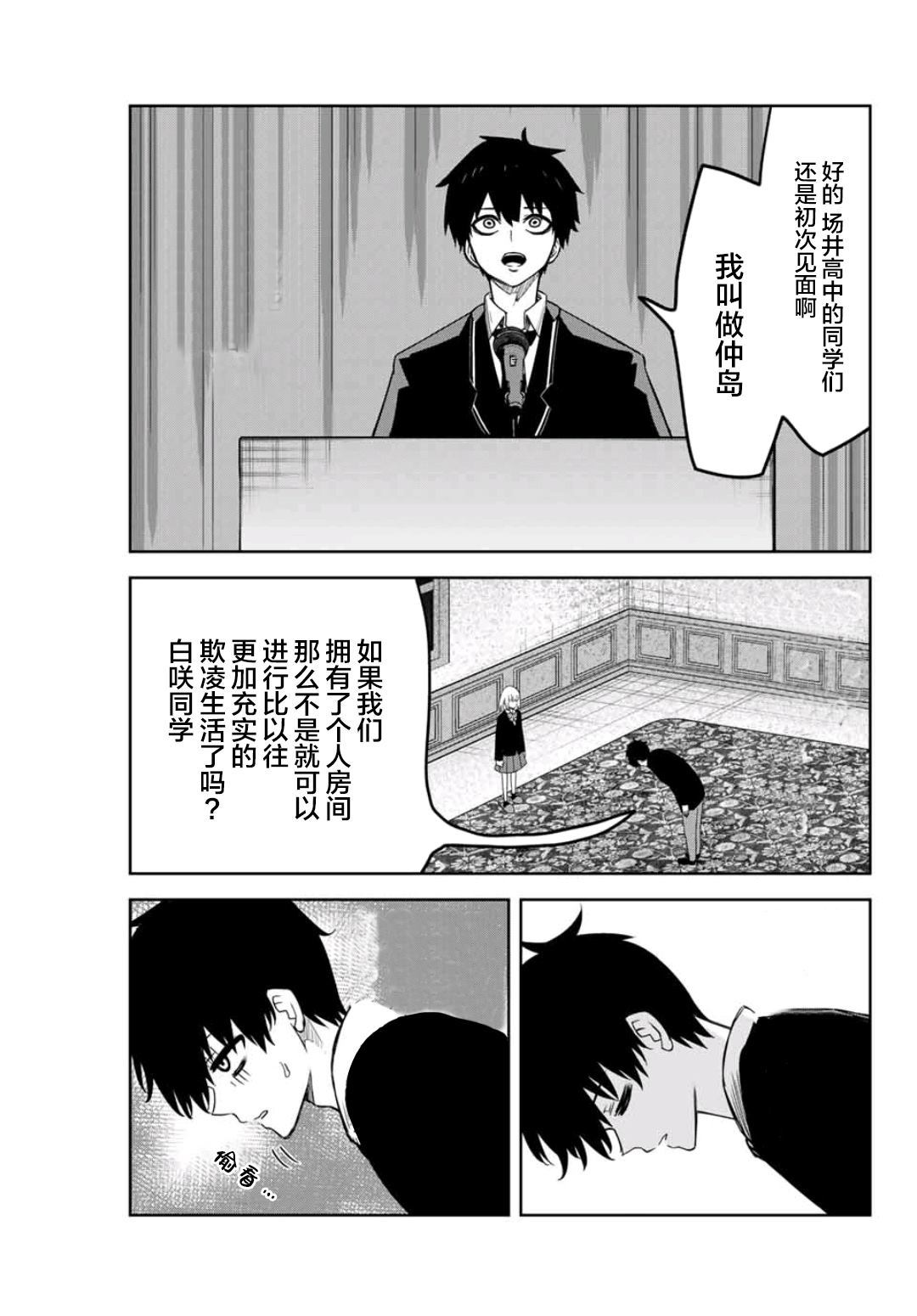 悲惨的欺凌者韩漫全集-第76话 候选人介绍无删减无遮挡章节图片 