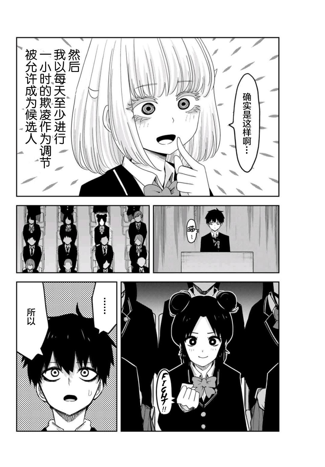 悲惨的欺凌者韩漫全集-第76话 候选人介绍无删减无遮挡章节图片 