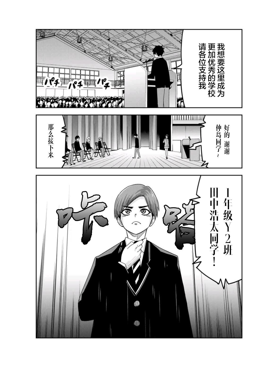 悲惨的欺凌者韩漫全集-第76话 候选人介绍无删减无遮挡章节图片 