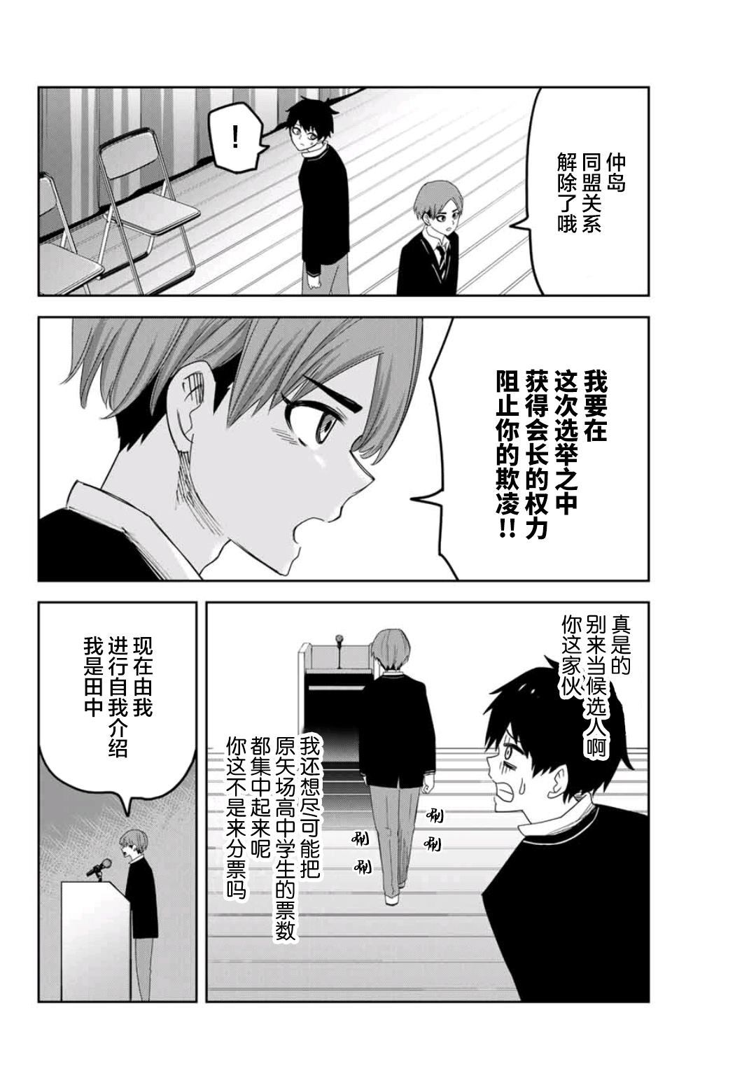 悲惨的欺凌者韩漫全集-第76话 候选人介绍无删减无遮挡章节图片 