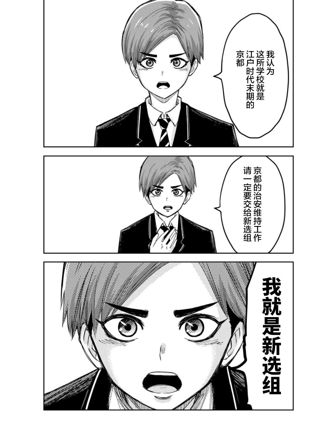 悲惨的欺凌者韩漫全集-第76话 候选人介绍无删减无遮挡章节图片 