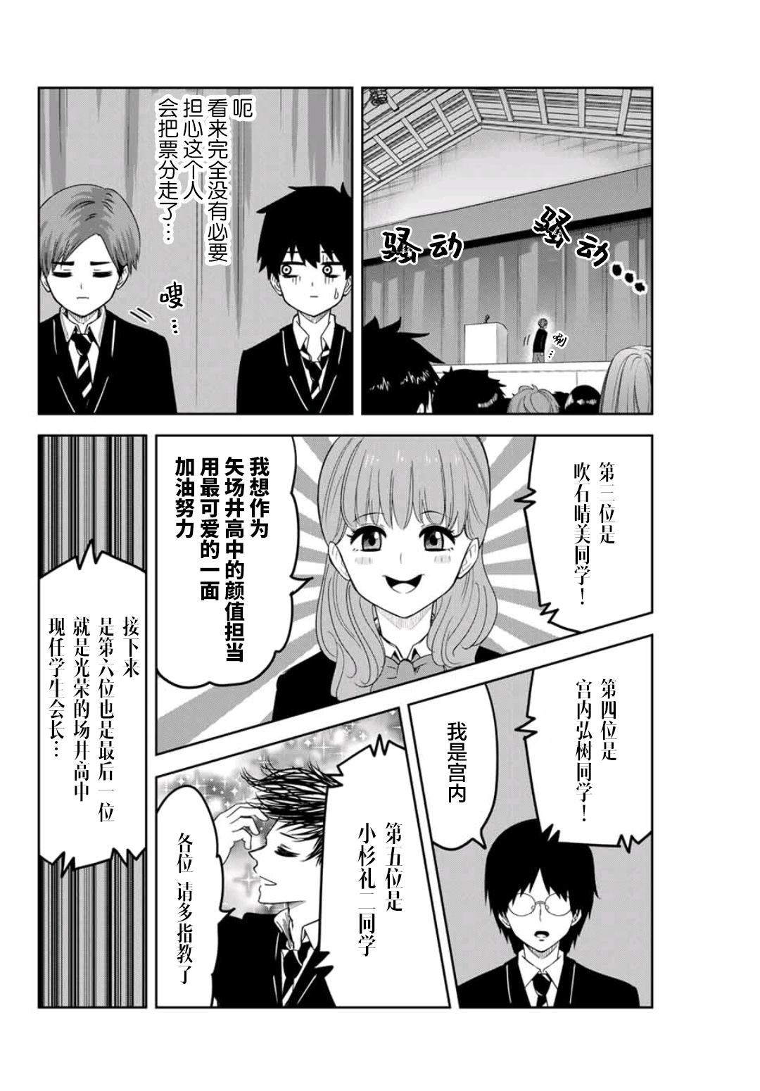 悲惨的欺凌者韩漫全集-第76话 候选人介绍无删减无遮挡章节图片 