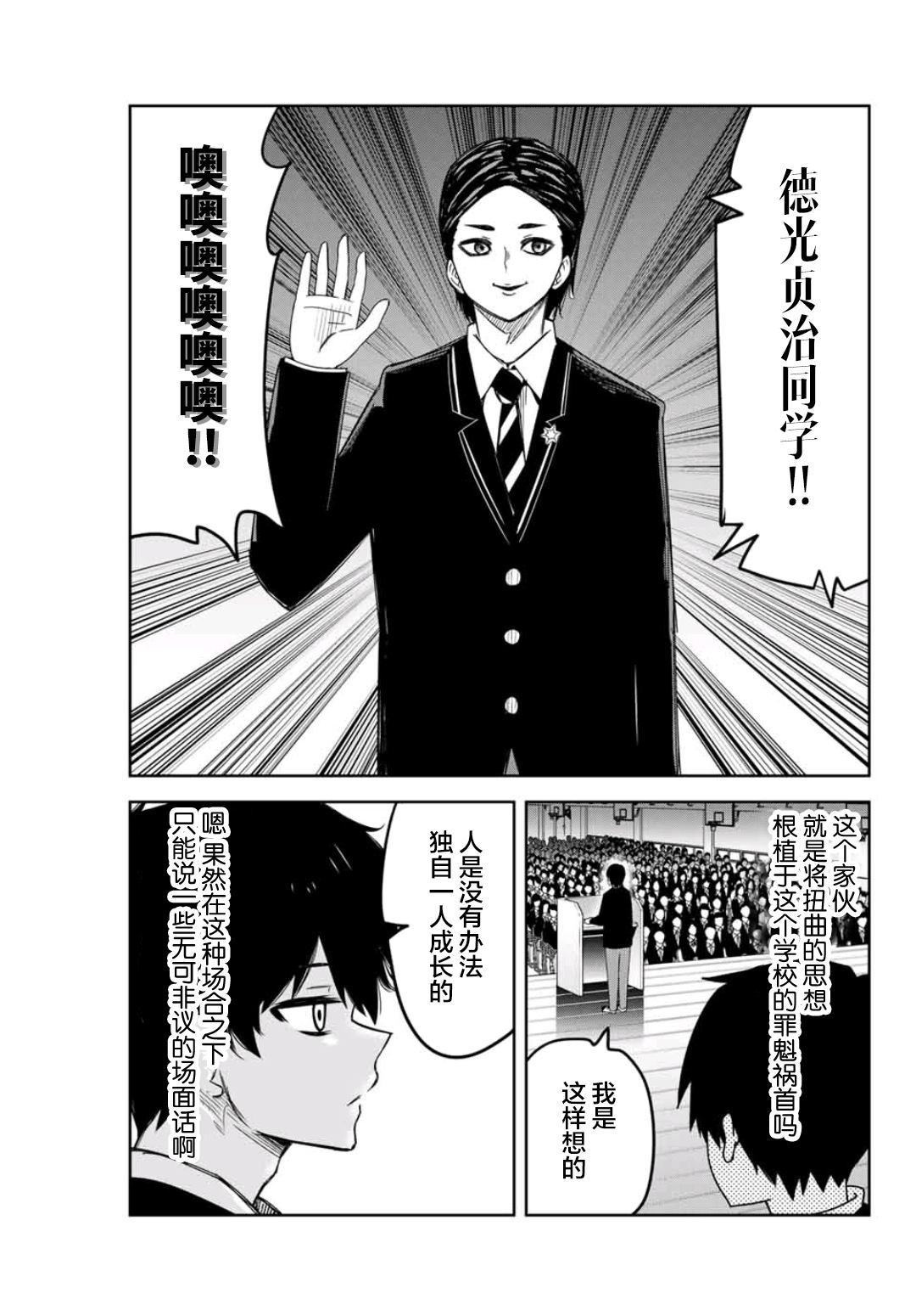 悲惨的欺凌者韩漫全集-第76话 候选人介绍无删减无遮挡章节图片 