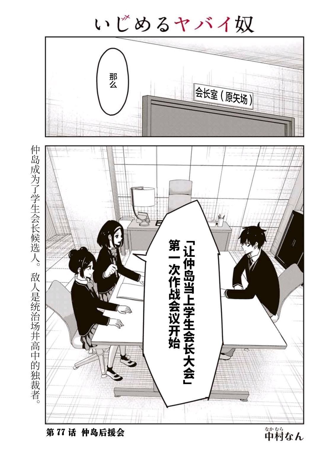 悲惨的欺凌者韩漫全集-第77话 中岛后援会无删减无遮挡章节图片 