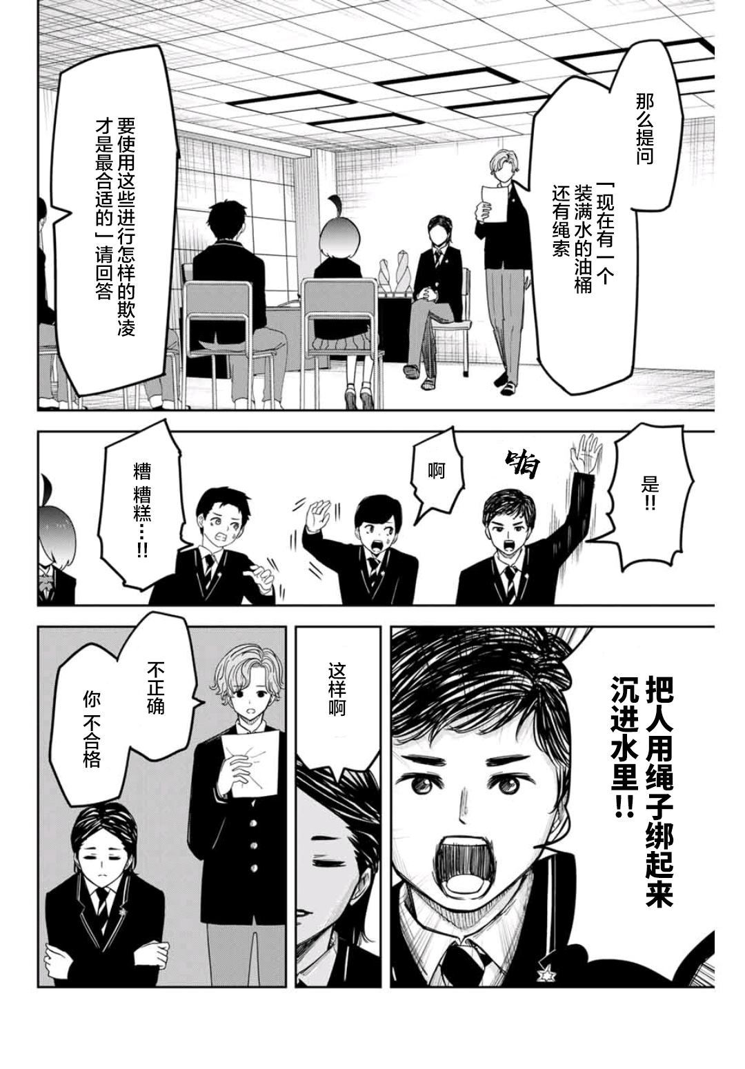 悲惨的欺凌者韩漫全集-第77话 中岛后援会无删减无遮挡章节图片 