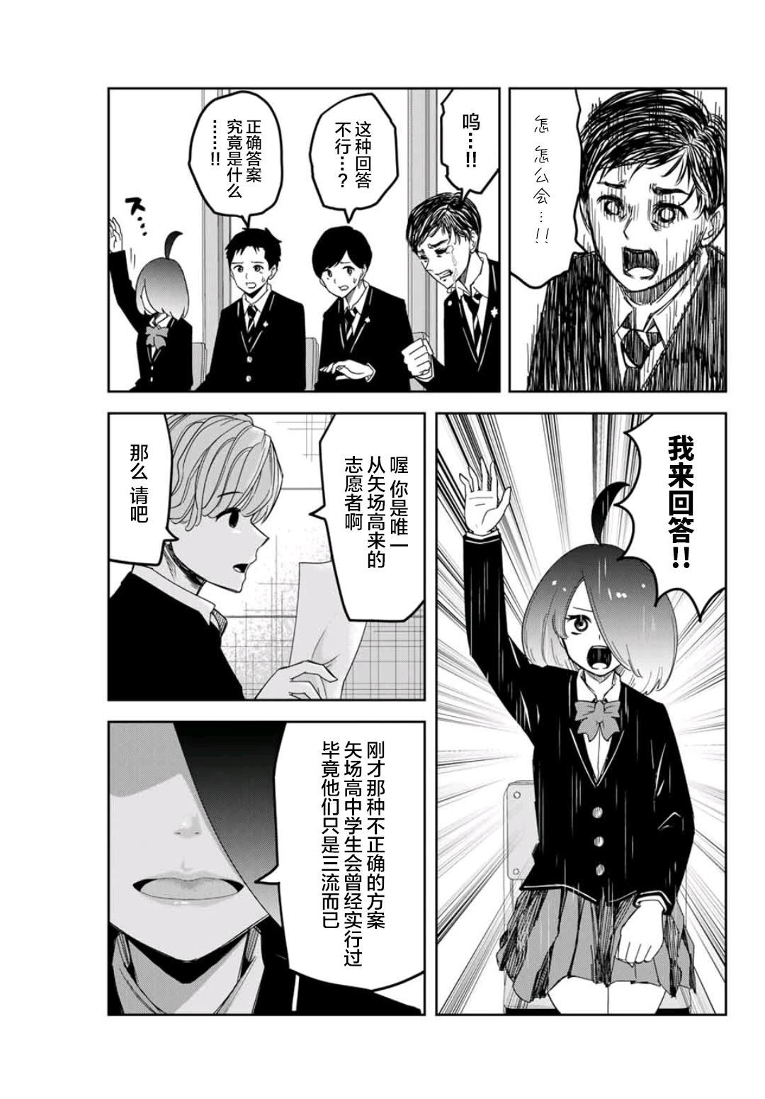 悲惨的欺凌者韩漫全集-第77话 中岛后援会无删减无遮挡章节图片 