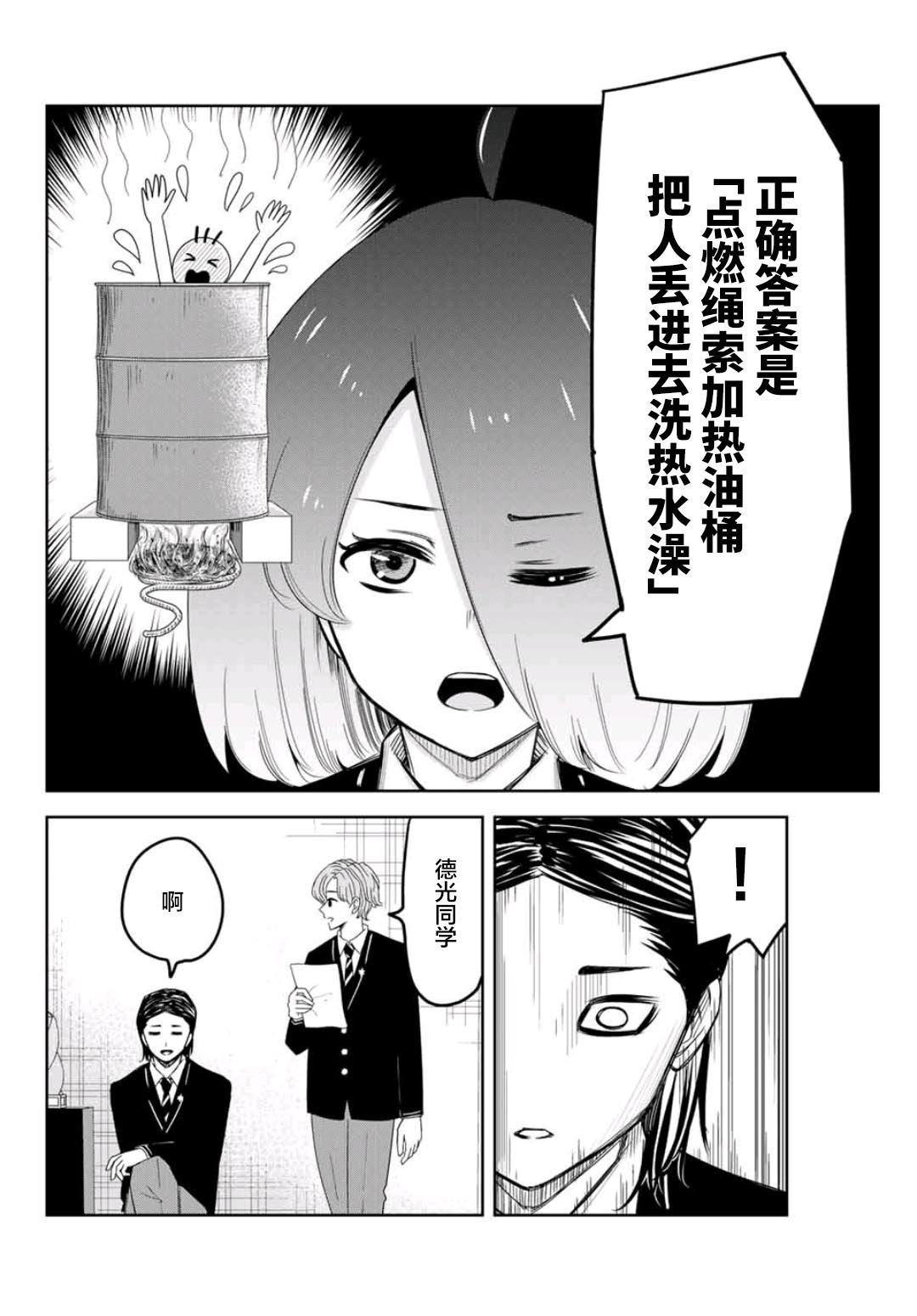 悲惨的欺凌者韩漫全集-第77话 中岛后援会无删减无遮挡章节图片 