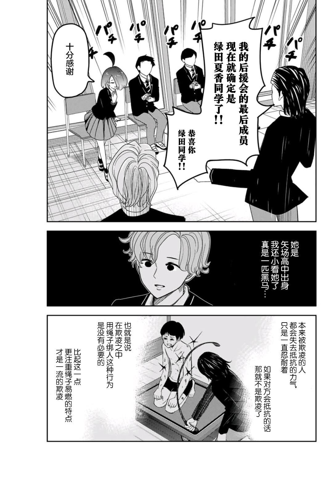 悲惨的欺凌者韩漫全集-第77话 中岛后援会无删减无遮挡章节图片 