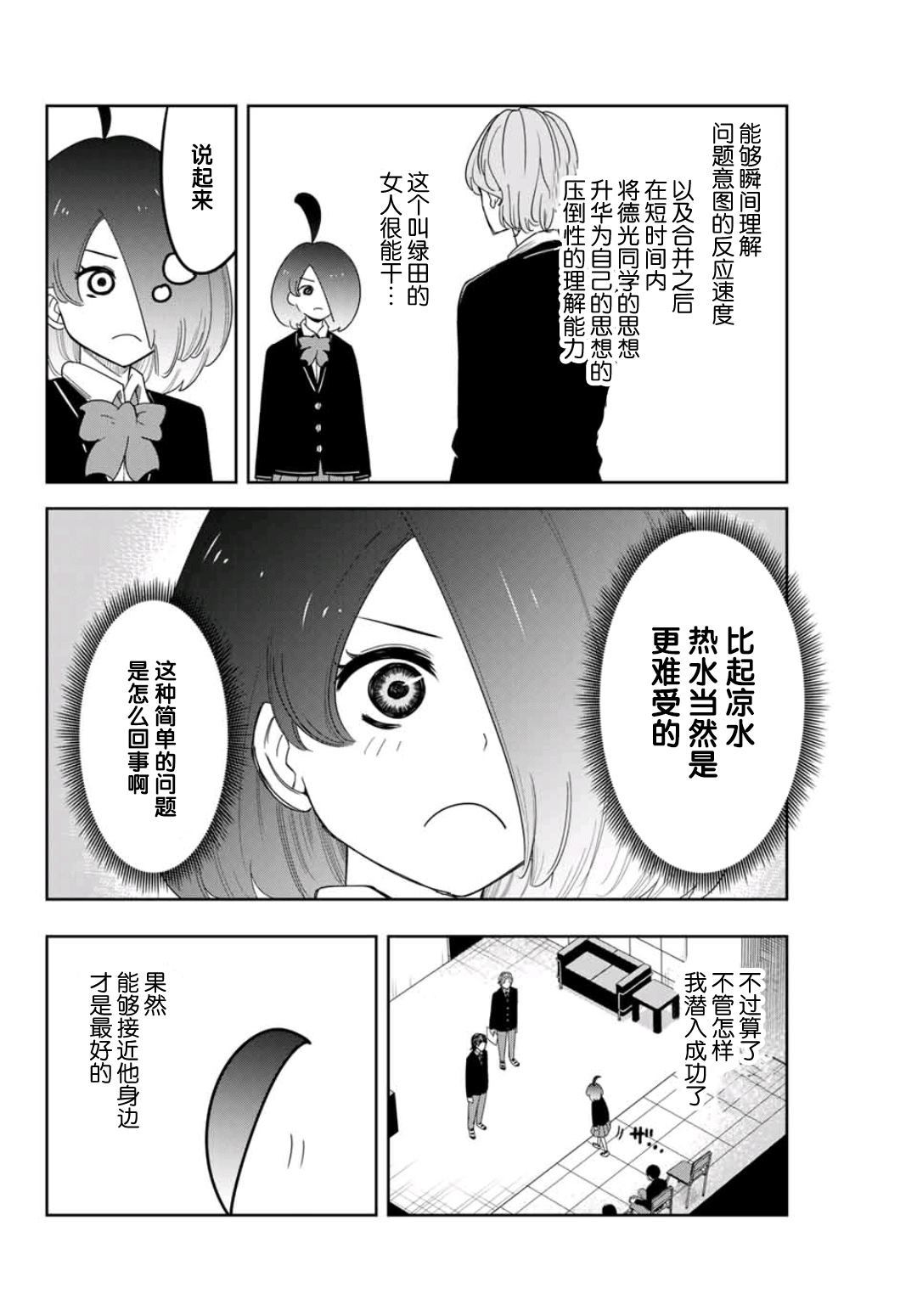 悲惨的欺凌者韩漫全集-第77话 中岛后援会无删减无遮挡章节图片 