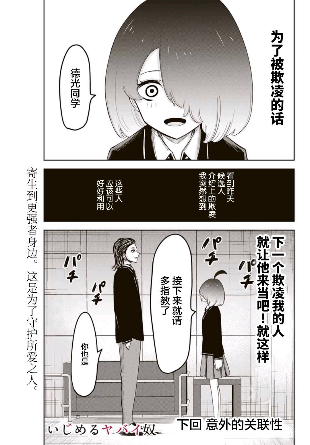 悲惨的欺凌者韩漫全集-第77话 中岛后援会无删减无遮挡章节图片 