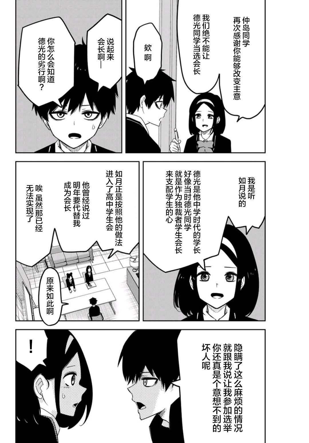 悲惨的欺凌者韩漫全集-第77话 中岛后援会无删减无遮挡章节图片 