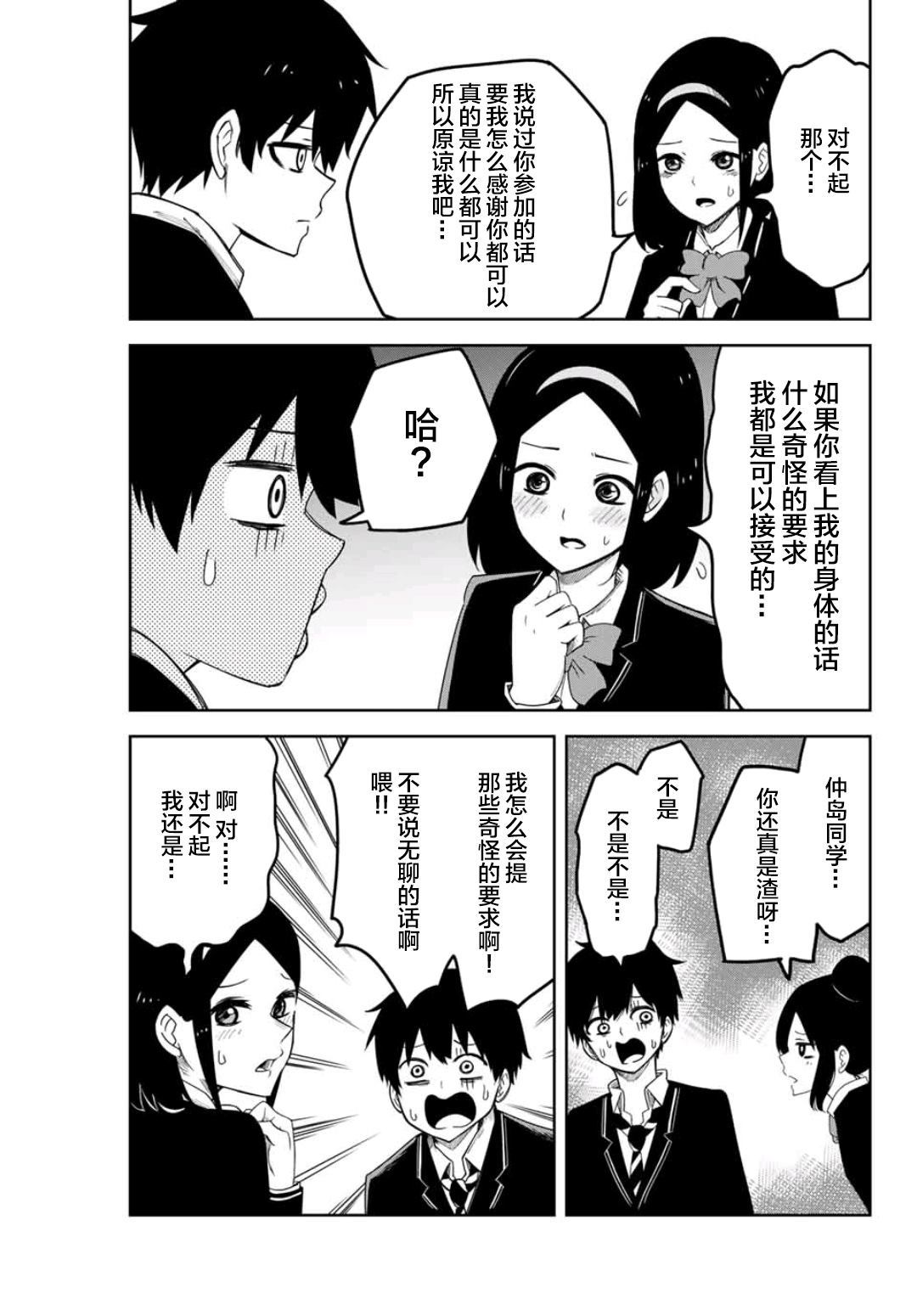 悲惨的欺凌者韩漫全集-第77话 中岛后援会无删减无遮挡章节图片 