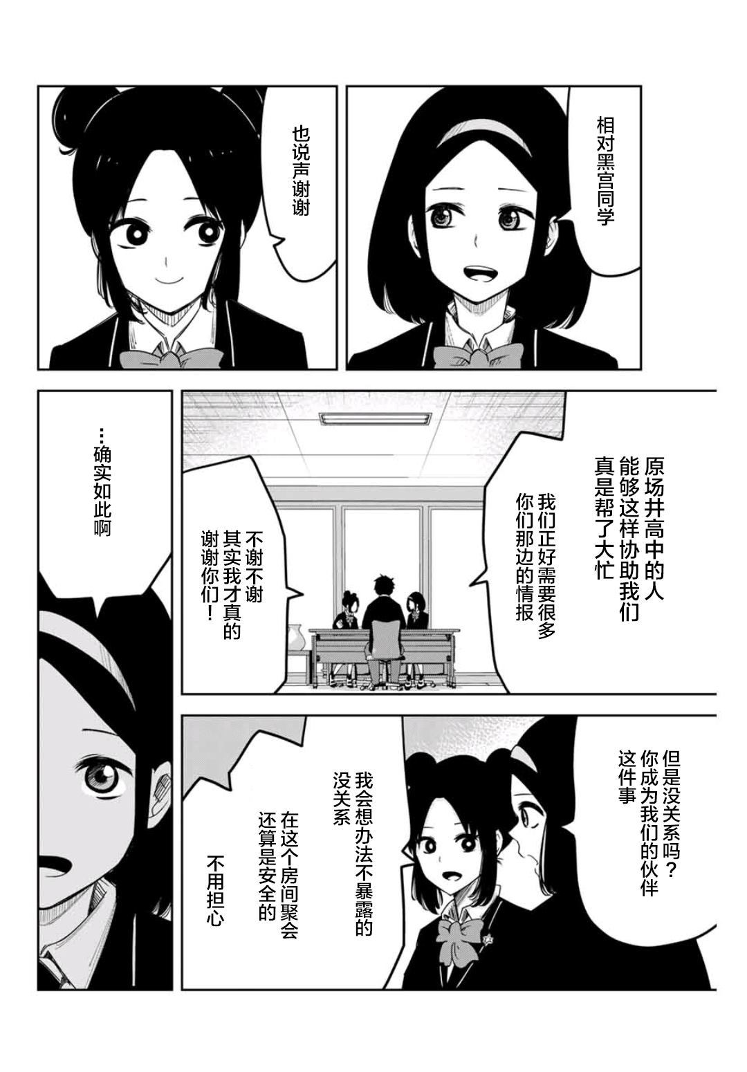 悲惨的欺凌者韩漫全集-第77话 中岛后援会无删减无遮挡章节图片 