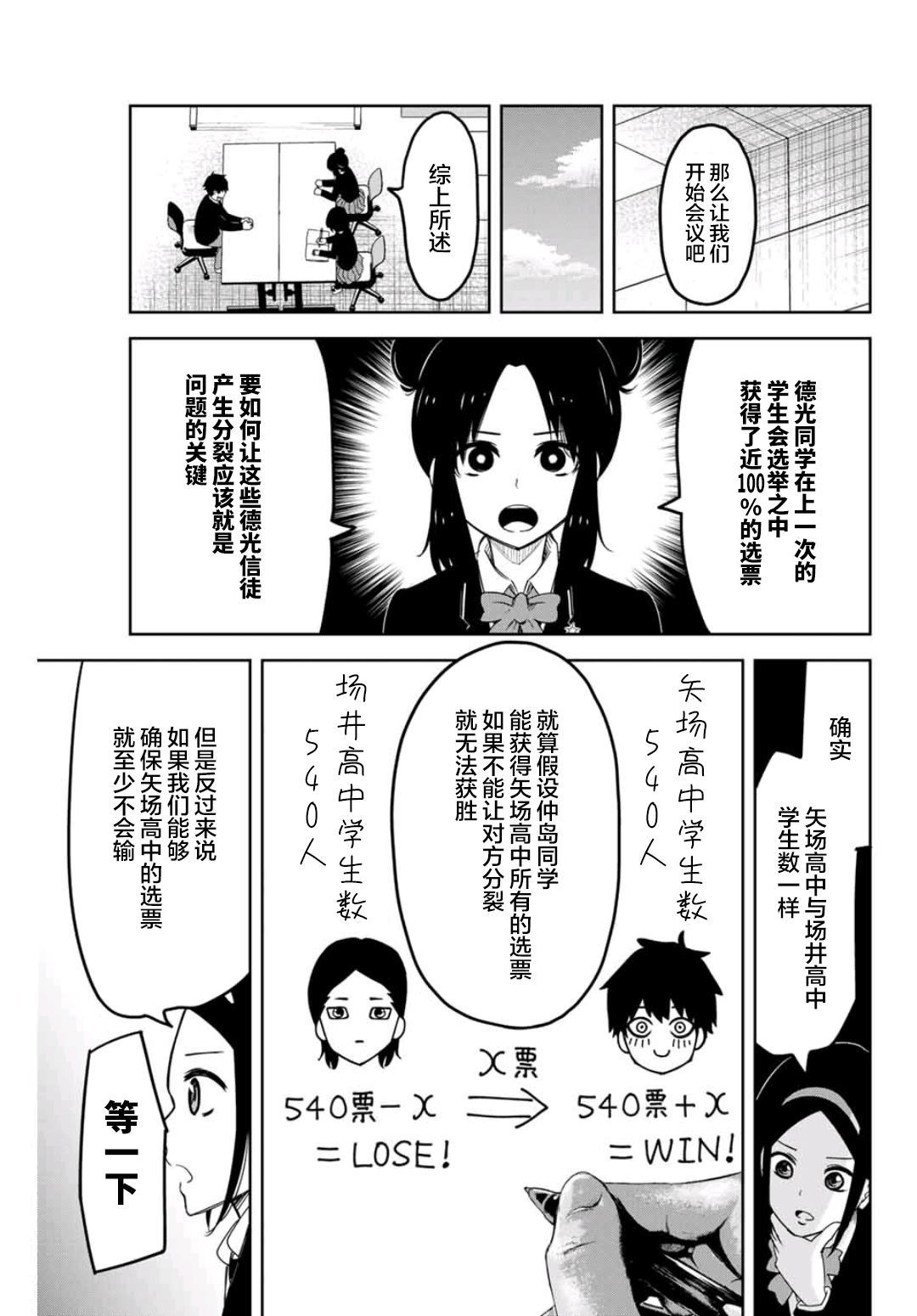 悲惨的欺凌者韩漫全集-第77话 中岛后援会无删减无遮挡章节图片 