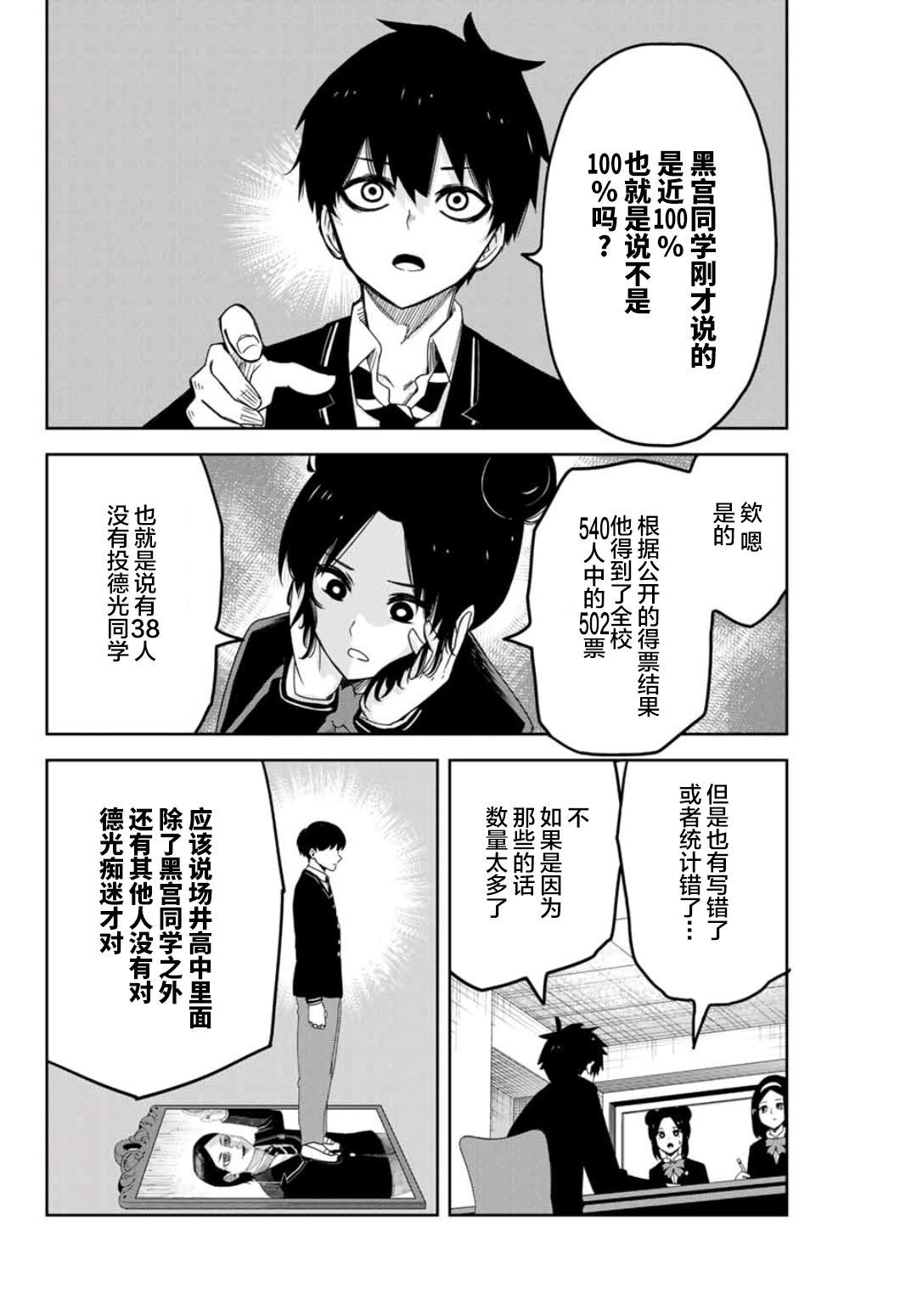 悲惨的欺凌者韩漫全集-第77话 中岛后援会无删减无遮挡章节图片 