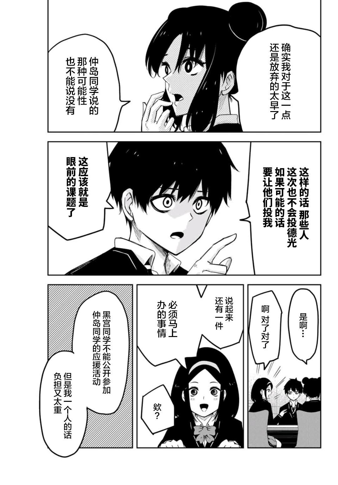 悲惨的欺凌者韩漫全集-第77话 中岛后援会无删减无遮挡章节图片 