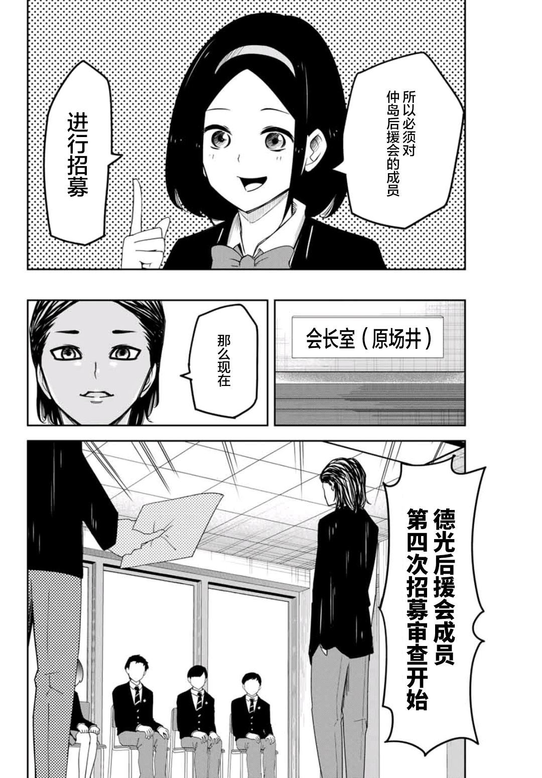悲惨的欺凌者韩漫全集-第77话 中岛后援会无删减无遮挡章节图片 