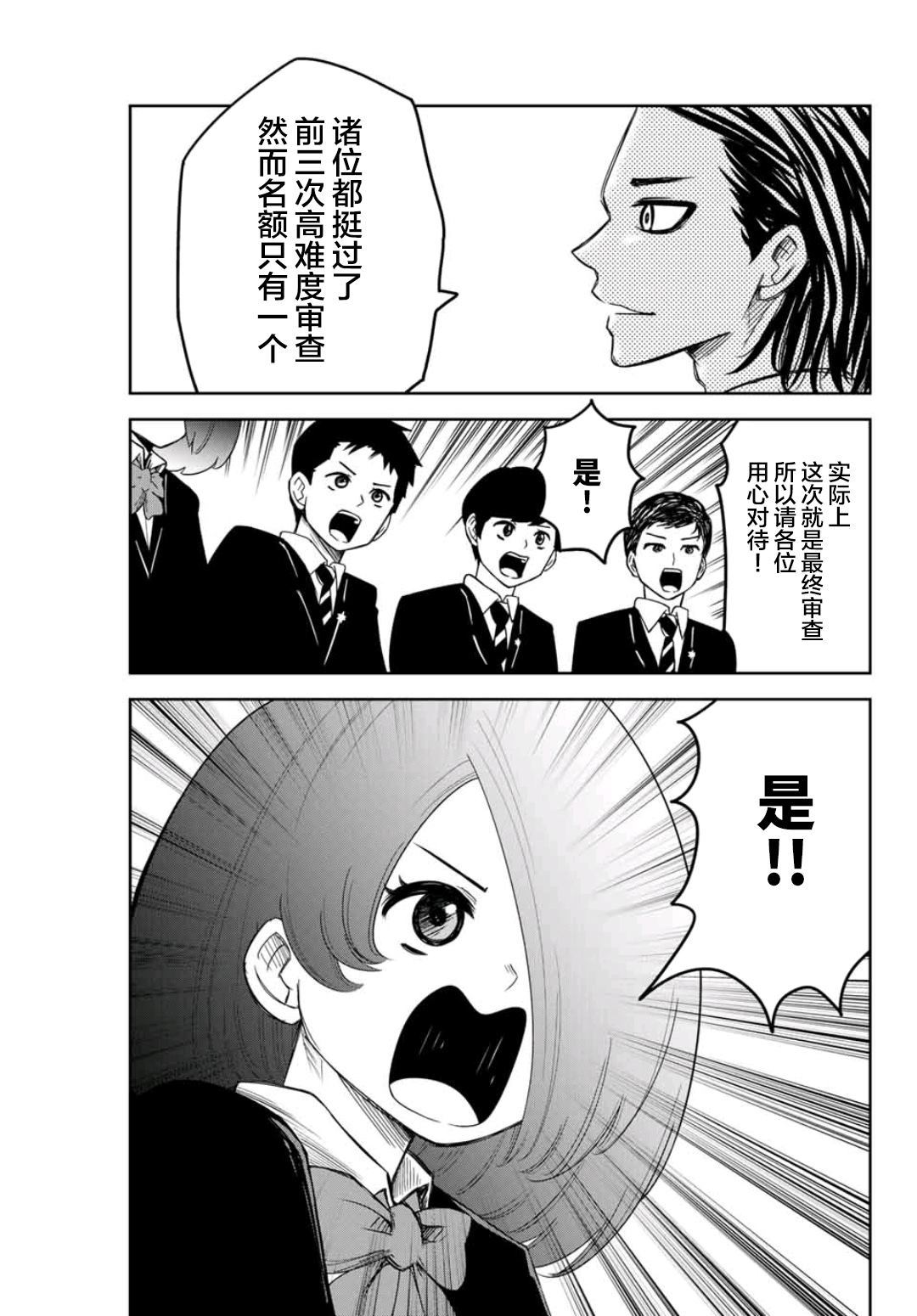 悲惨的欺凌者韩漫全集-第77话 中岛后援会无删减无遮挡章节图片 