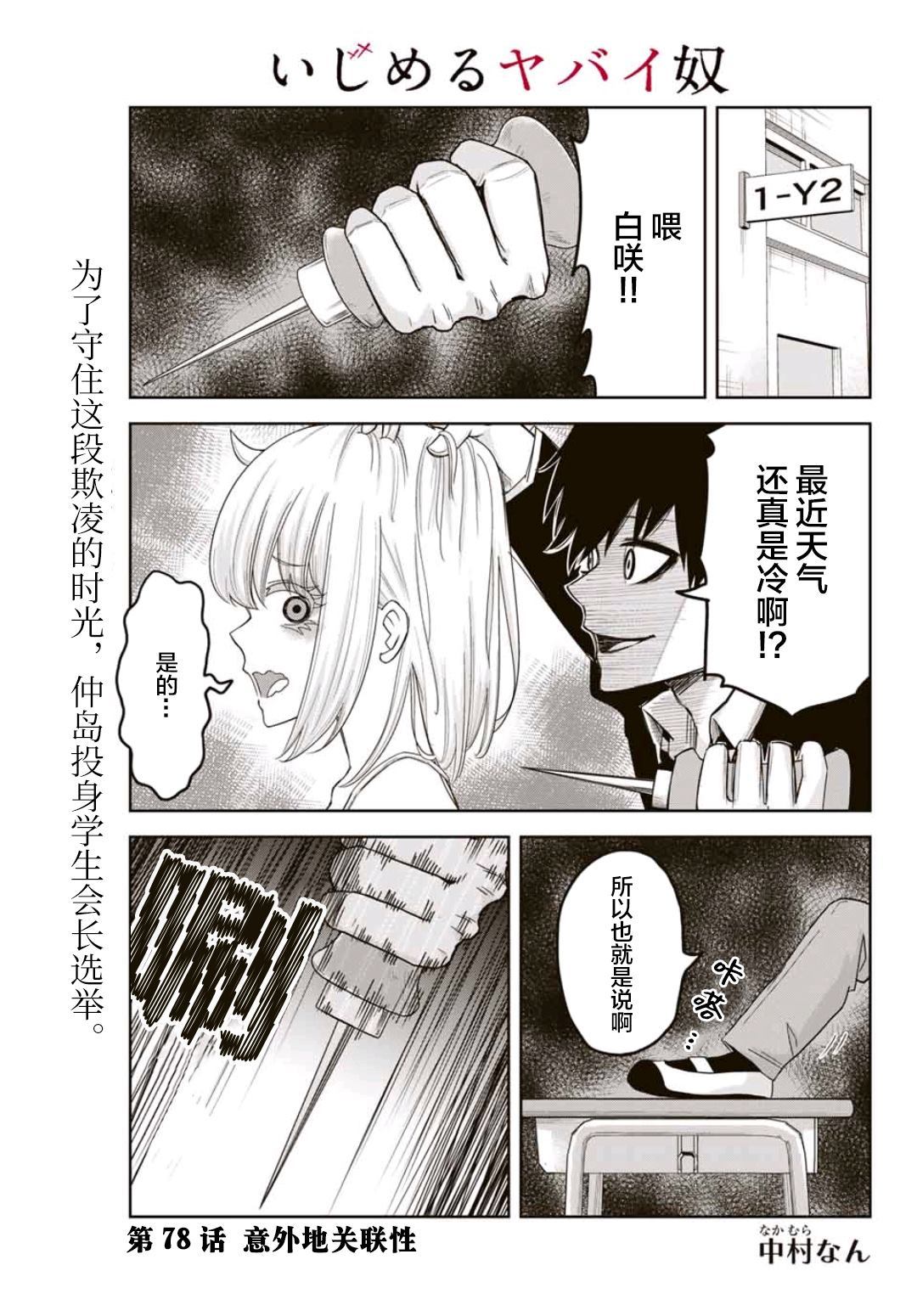 悲惨的欺凌者韩漫全集-第78话 意外地关联性无删减无遮挡章节图片 