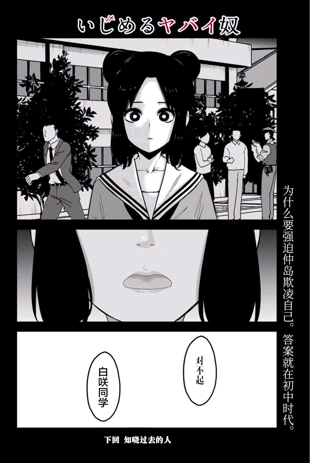 悲惨的欺凌者韩漫全集-第78话 意外地关联性无删减无遮挡章节图片 