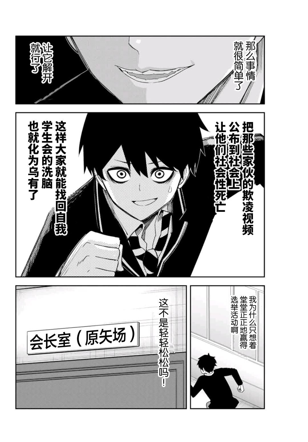 悲惨的欺凌者韩漫全集-第78话 意外地关联性无删减无遮挡章节图片 