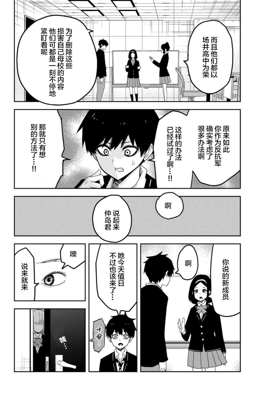 悲惨的欺凌者韩漫全集-第78话 意外地关联性无删减无遮挡章节图片 
