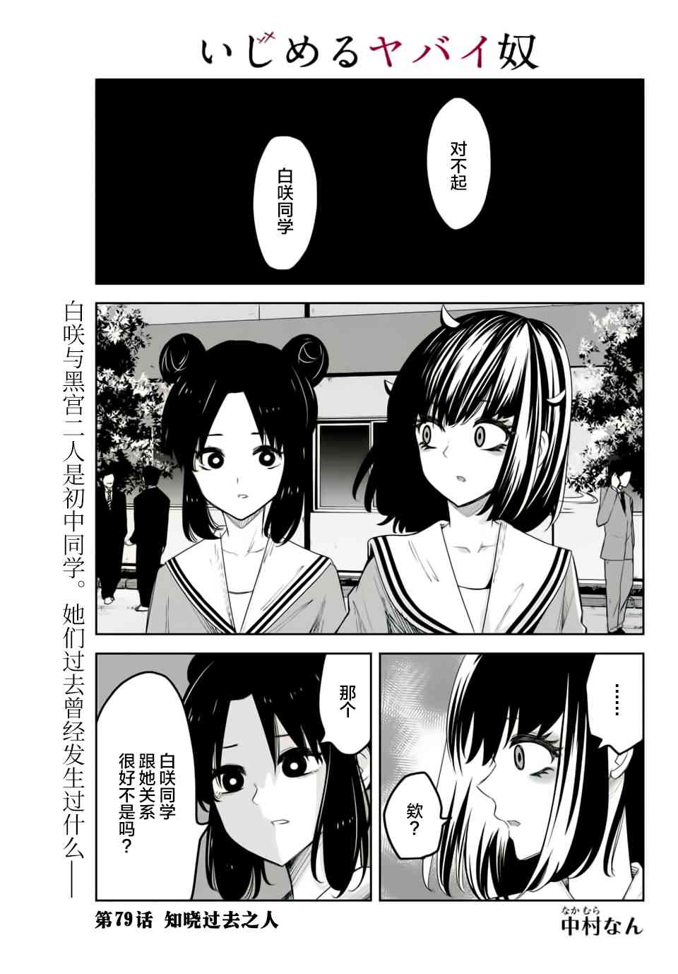 悲惨的欺凌者韩漫全集-第79话 知晓过之人无删减无遮挡章节图片 