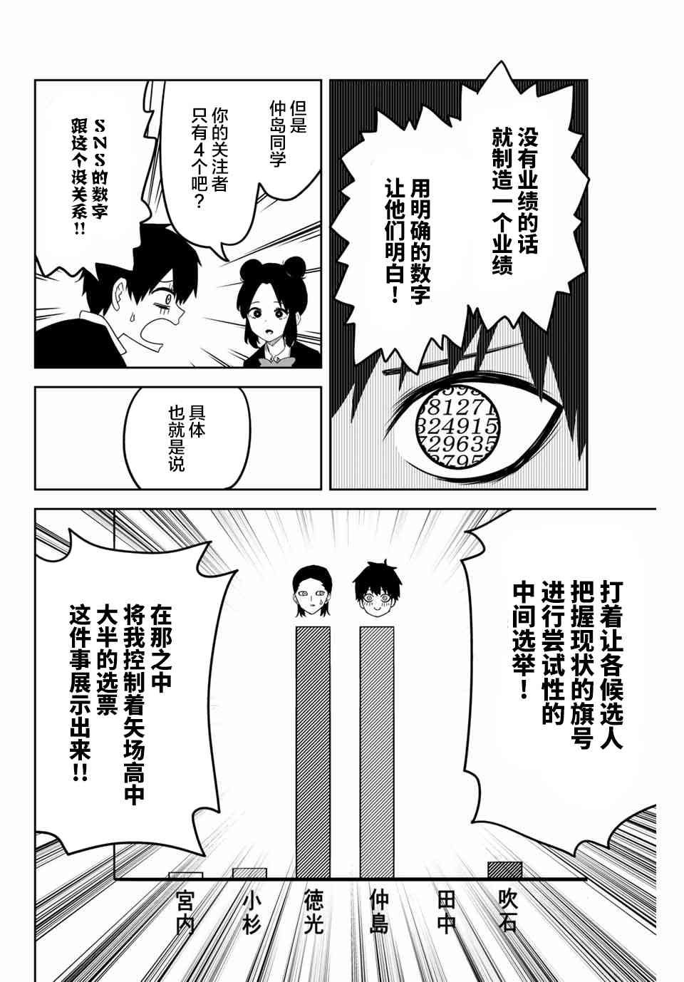 悲惨的欺凌者韩漫全集-第79话 知晓过之人无删减无遮挡章节图片 