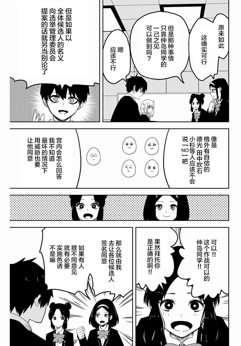 悲惨的欺凌者韩漫全集-第79话 知晓过之人无删减无遮挡章节图片 