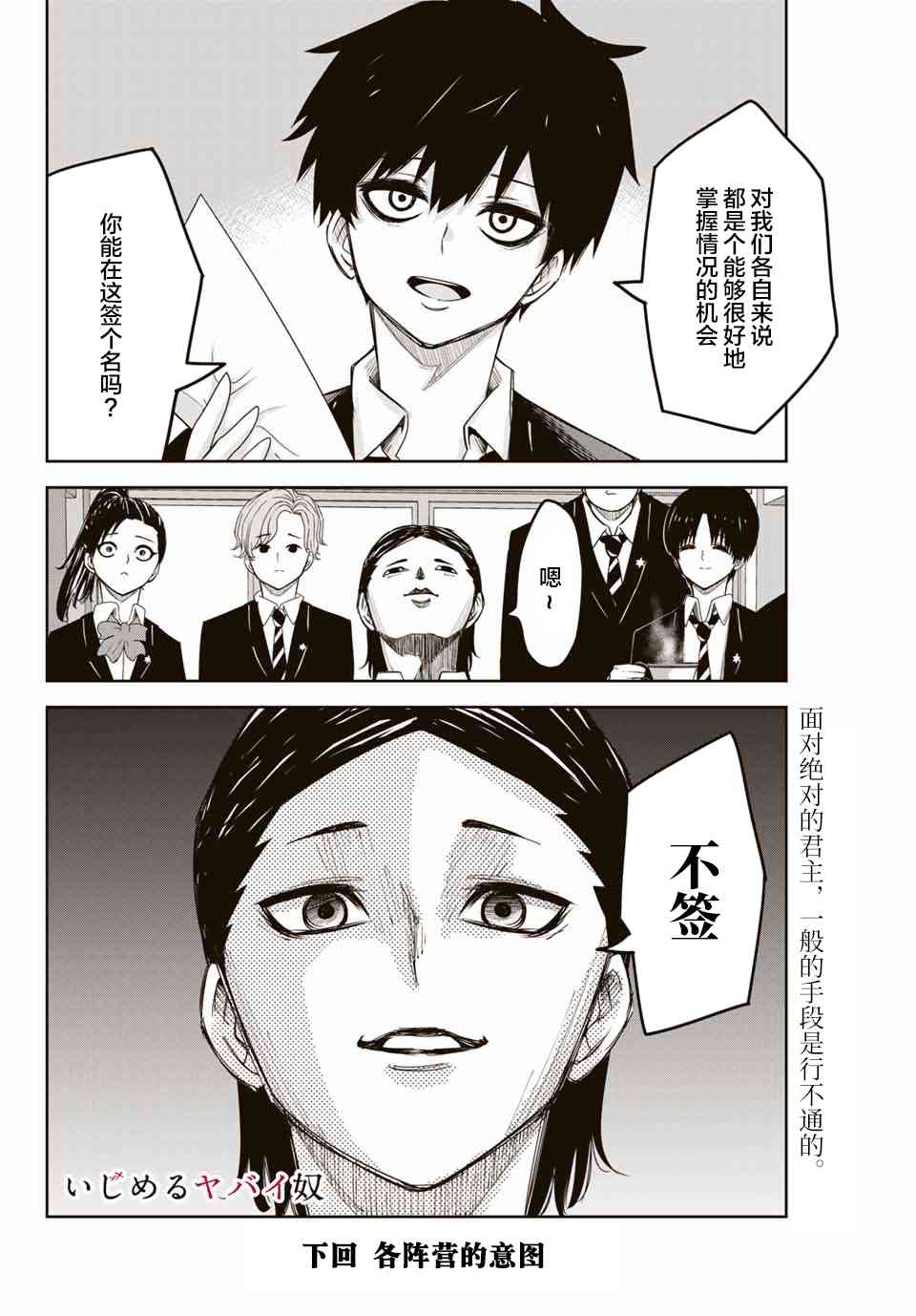 悲惨的欺凌者韩漫全集-第79话 知晓过之人无删减无遮挡章节图片 