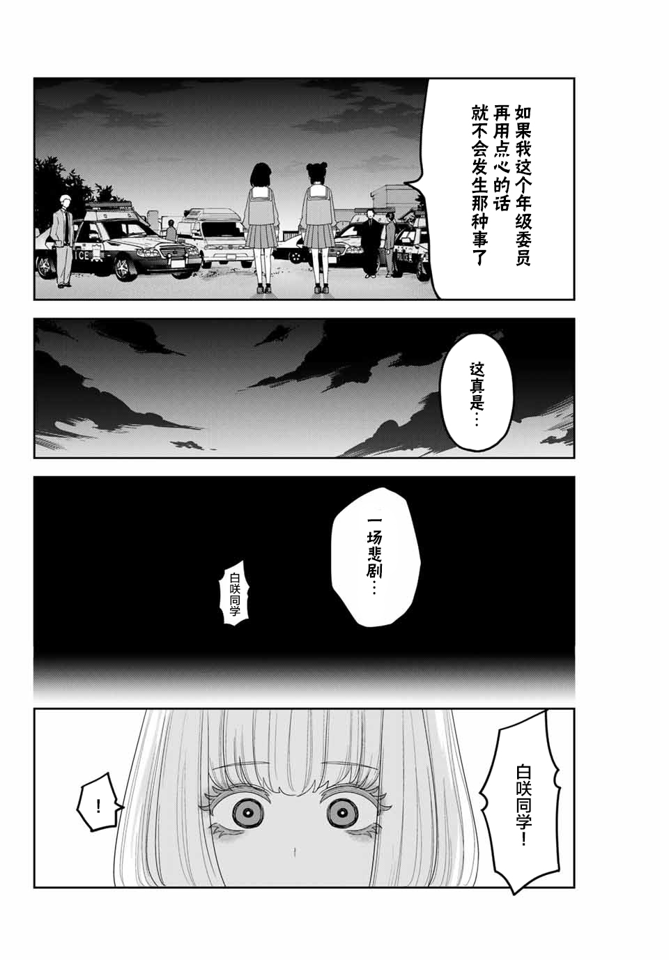 悲惨的欺凌者韩漫全集-第79话 知晓过之人无删减无遮挡章节图片 