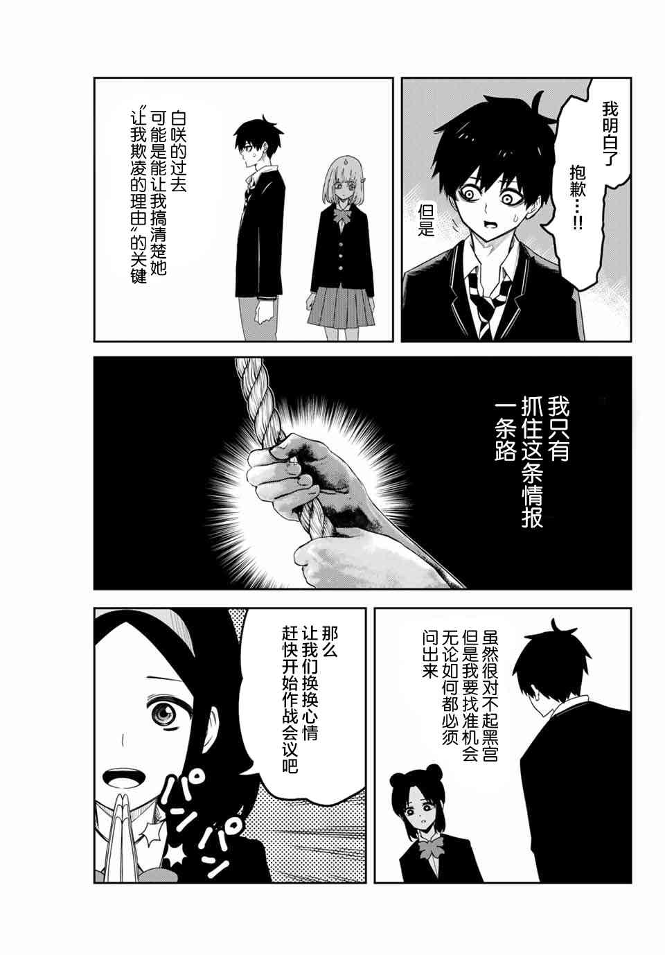 悲惨的欺凌者韩漫全集-第79话 知晓过之人无删减无遮挡章节图片 