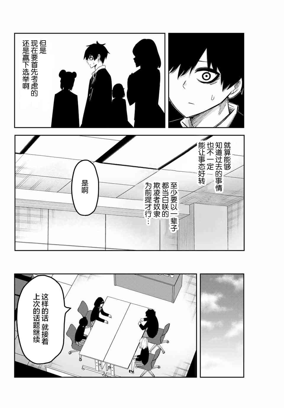 悲惨的欺凌者韩漫全集-第79话 知晓过之人无删减无遮挡章节图片 