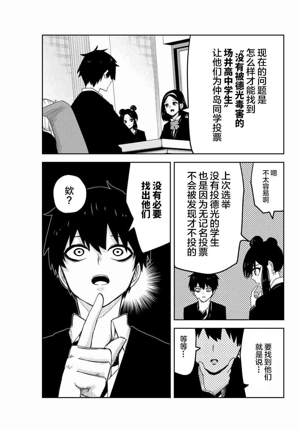 悲惨的欺凌者韩漫全集-第79话 知晓过之人无删减无遮挡章节图片 