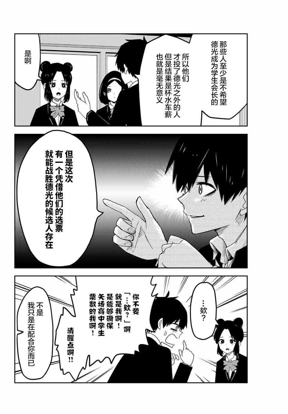 悲惨的欺凌者韩漫全集-第79话 知晓过之人无删减无遮挡章节图片 
