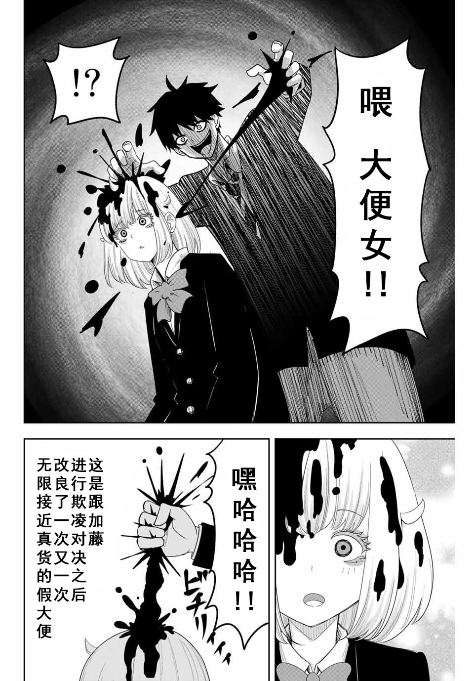 悲惨的欺凌者韩漫全集-第80话 说服欺凌无删减无遮挡章节图片 