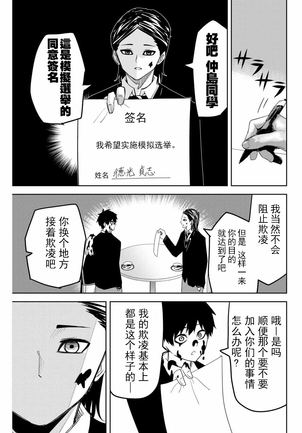悲惨的欺凌者韩漫全集-第80话 说服欺凌无删减无遮挡章节图片 
