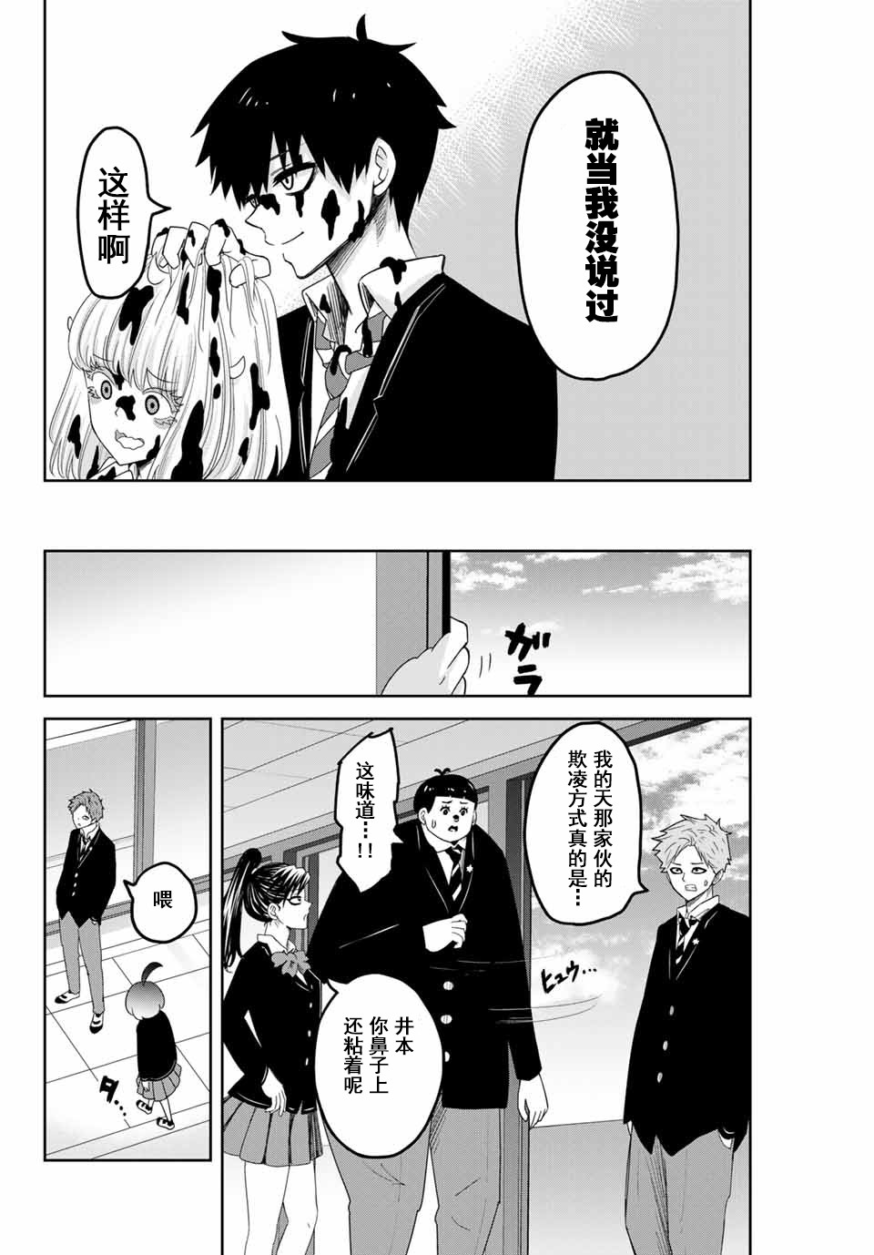 悲惨的欺凌者韩漫全集-第80话 说服欺凌无删减无遮挡章节图片 