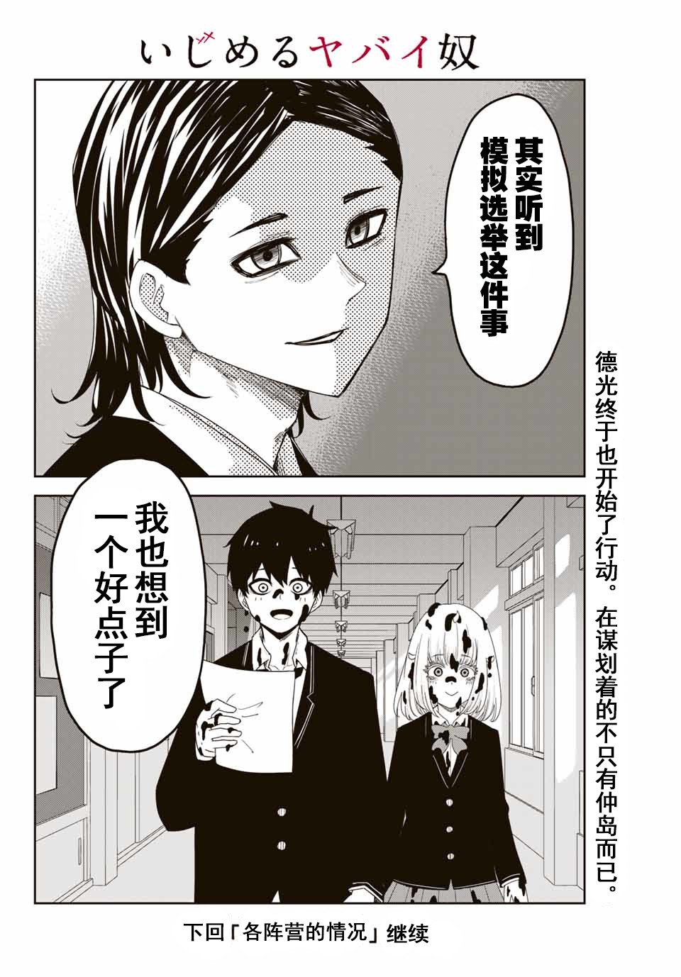 悲惨的欺凌者韩漫全集-第80话 说服欺凌无删减无遮挡章节图片 