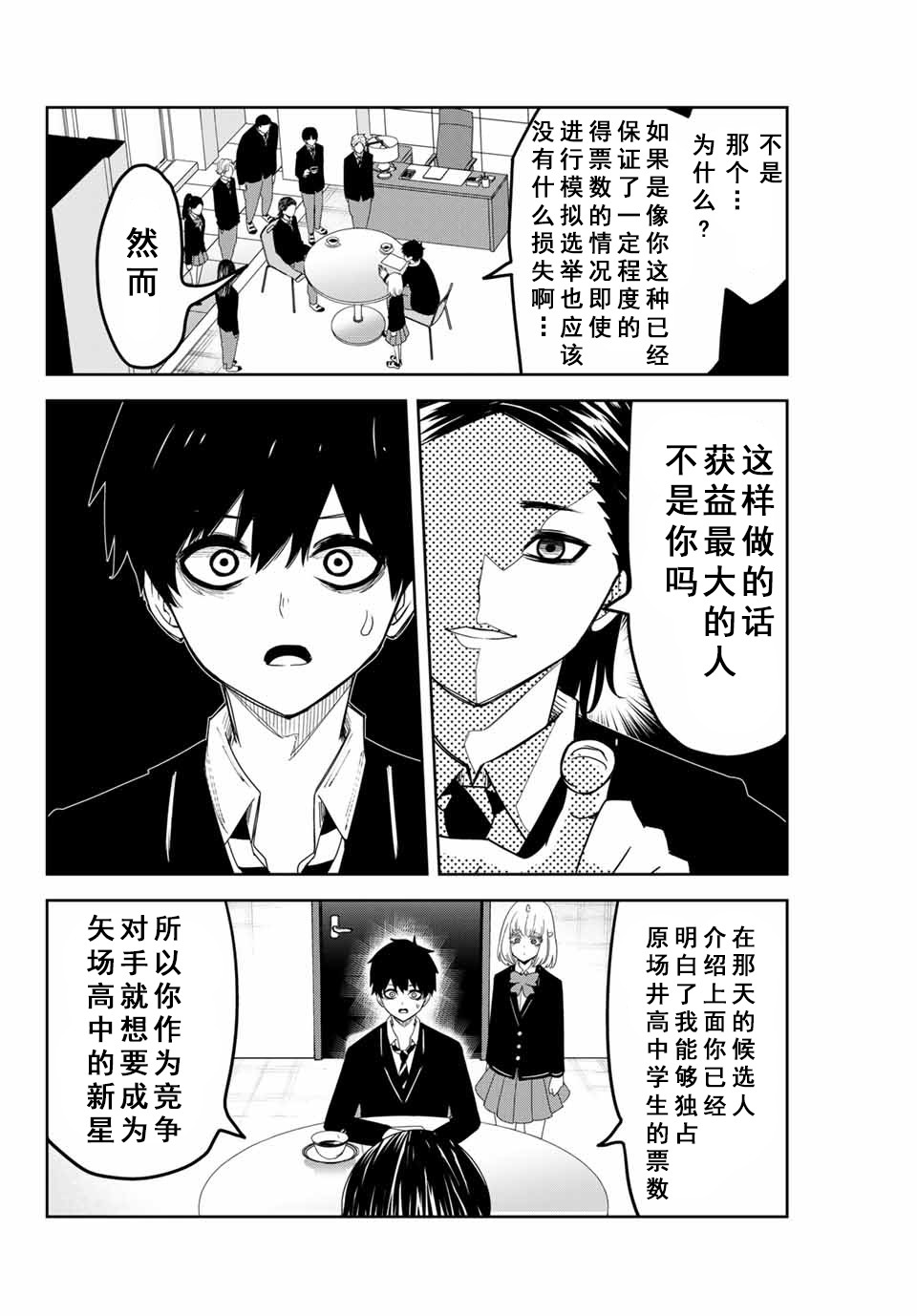 悲惨的欺凌者韩漫全集-第80话 说服欺凌无删减无遮挡章节图片 