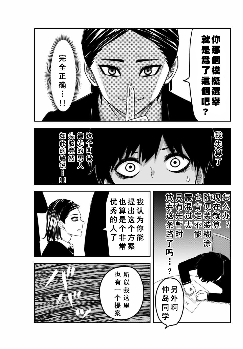 悲惨的欺凌者韩漫全集-第80话 说服欺凌无删减无遮挡章节图片 