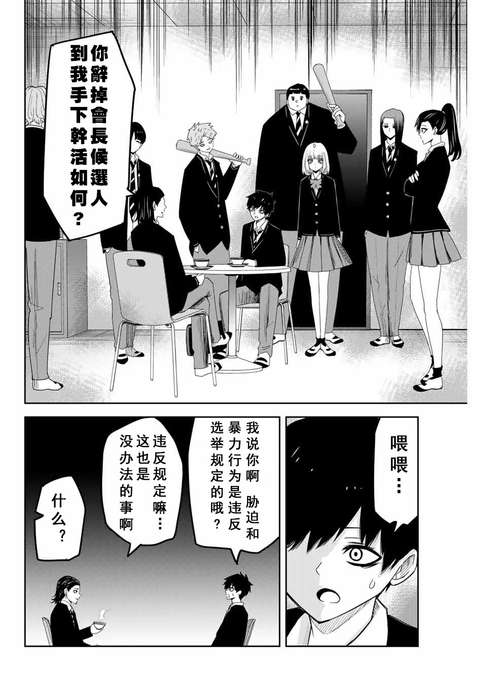 悲惨的欺凌者韩漫全集-第80话 说服欺凌无删减无遮挡章节图片 