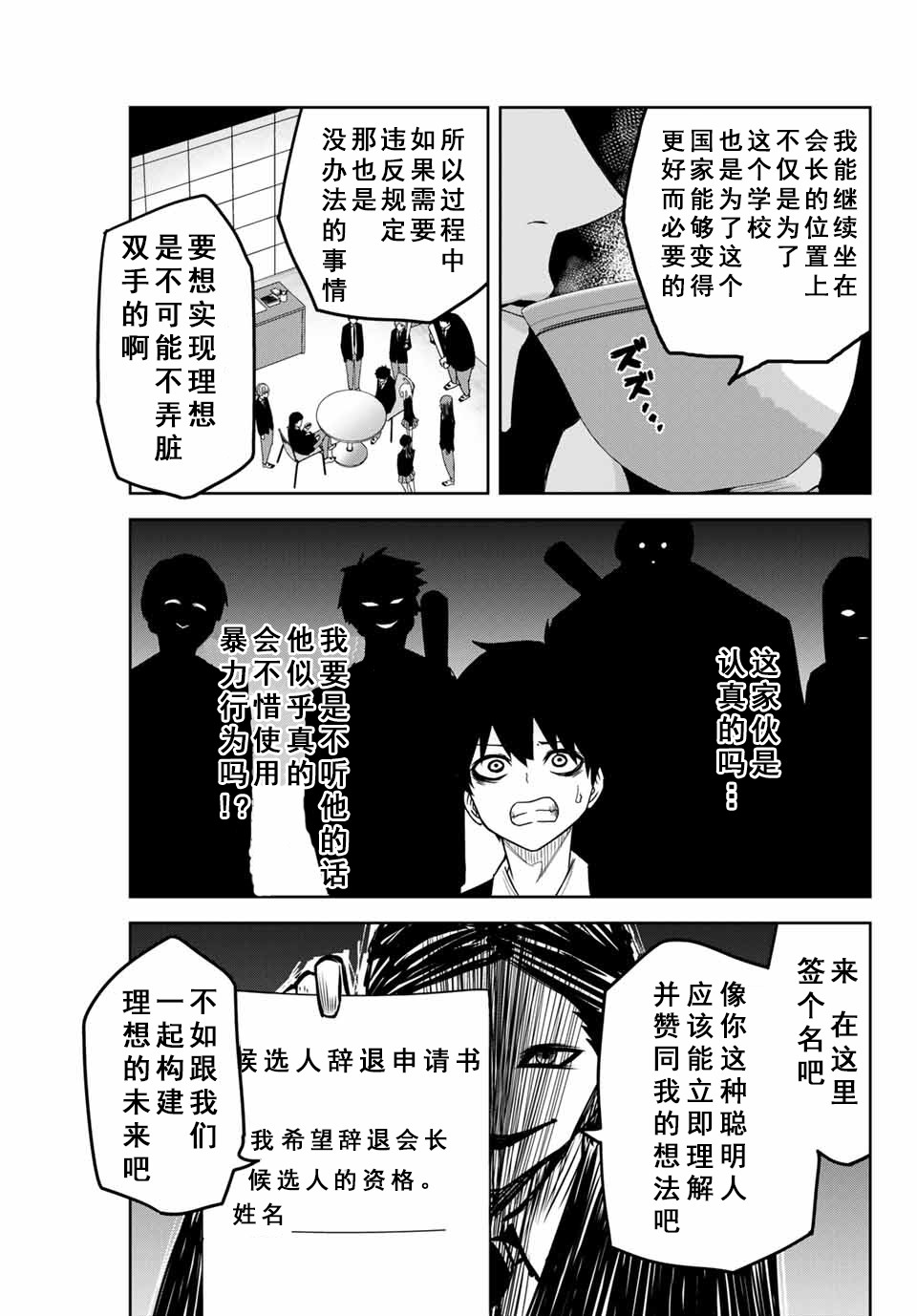 悲惨的欺凌者韩漫全集-第80话 说服欺凌无删减无遮挡章节图片 