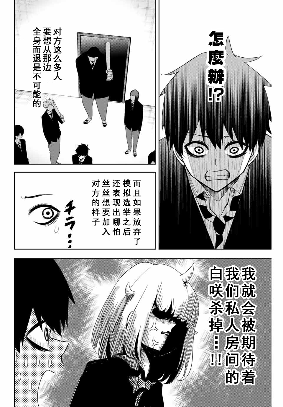 悲惨的欺凌者韩漫全集-第80话 说服欺凌无删减无遮挡章节图片 