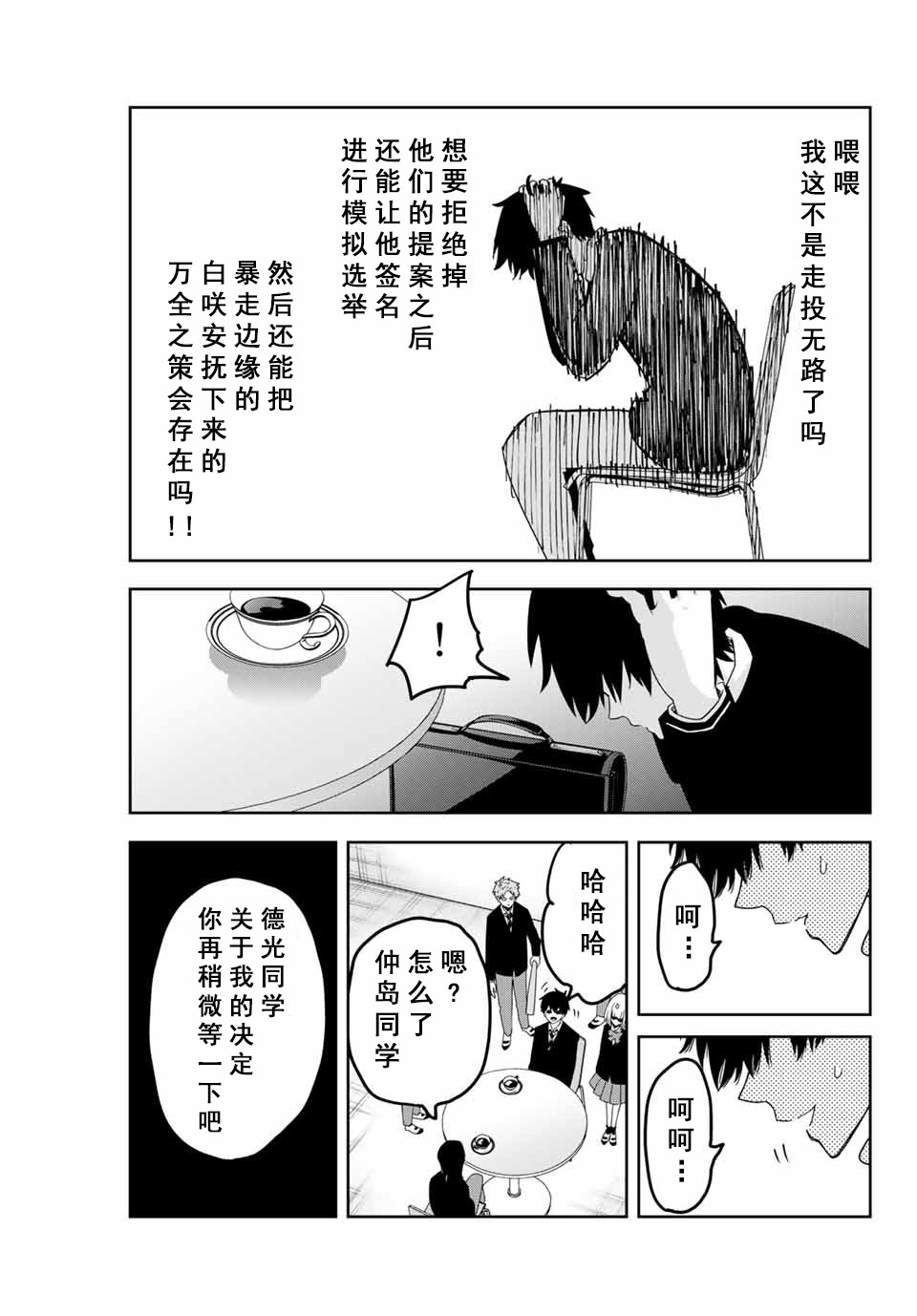 悲惨的欺凌者韩漫全集-第80话 说服欺凌无删减无遮挡章节图片 