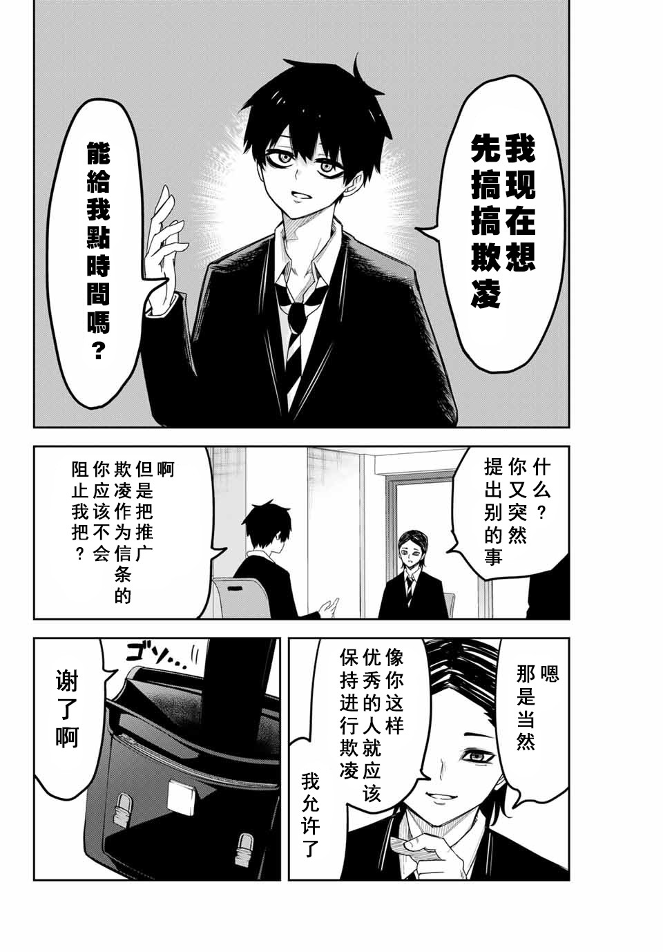 悲惨的欺凌者韩漫全集-第80话 说服欺凌无删减无遮挡章节图片 
