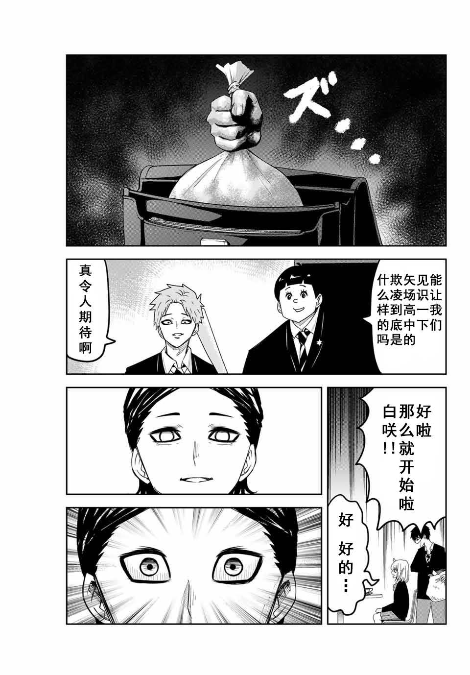 悲惨的欺凌者韩漫全集-第80话 说服欺凌无删减无遮挡章节图片 