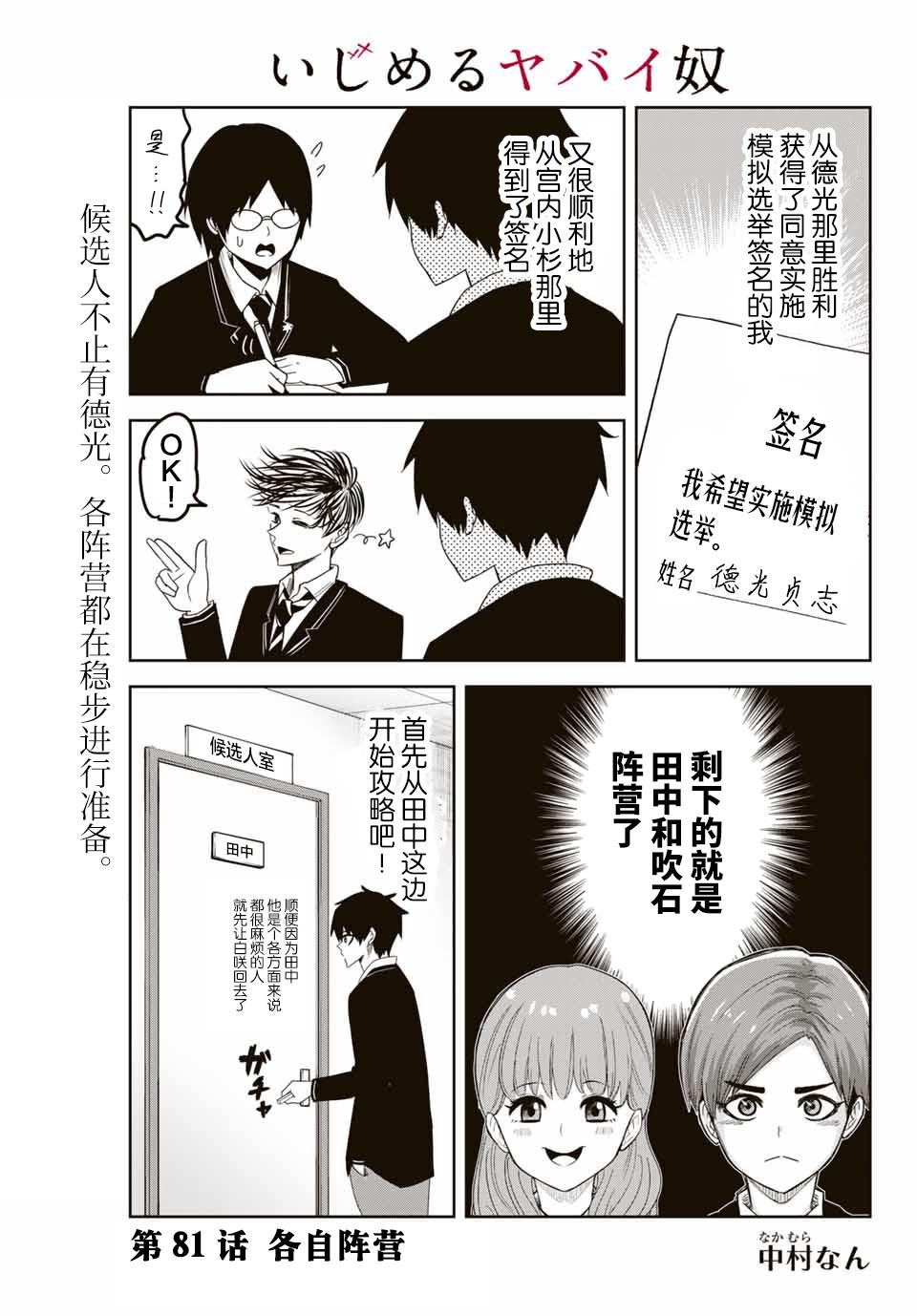 悲惨的欺凌者韩漫全集-第81话 各自阵营无删减无遮挡章节图片 