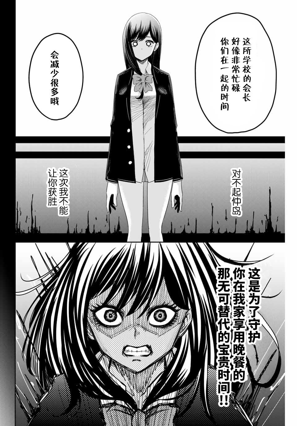 悲惨的欺凌者韩漫全集-第81话 各自阵营无删减无遮挡章节图片 